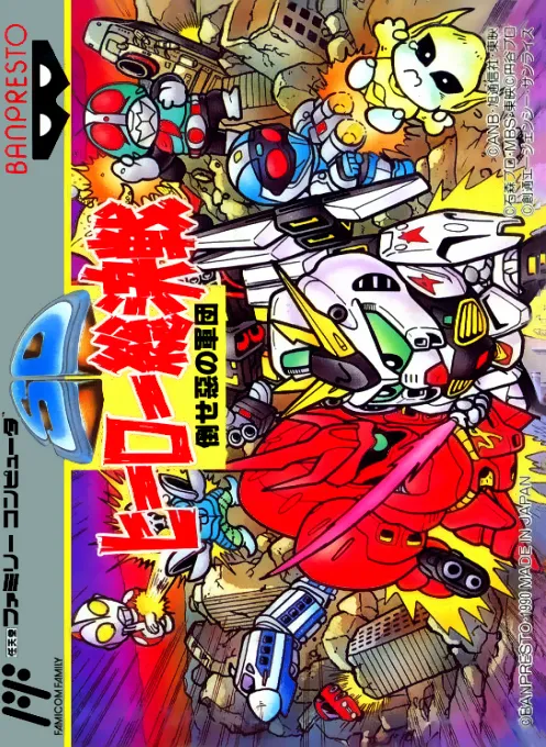 SD Hero Soukessen - Taose! Aku no Gundan (Japan)
